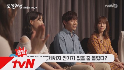 배우들이 직접 밝힌 대박 비결은? 또오해영-또요일의 기록 2화