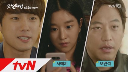 까메오 총 정리! 또오해영-또요일의 기록