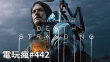 20190531電玩瘋《死亡擱淺》《仙劍奇俠傳七》《決勝時刻 現代戰爭》