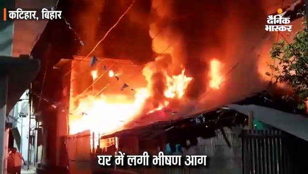 शॉर्ट सर्किट से घर में लगी भीषण आग