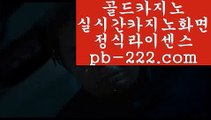 핸드폰카지노▦▦모바일바카라√√√핸드폰바카라√pb-222.com√√골드카지노√√√바카라마틴√√√바카라루틴√√√바카라시스템√√√카지노추천√√√바카라추천√√√마닐라카지노추천√√√▦▦핸드폰카지노