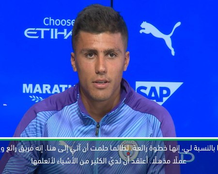 كرة قدم: الدوري الممتاز: لطالما حلمت أن آتي إلى مانشستر سيتي- رودري