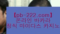 §§정식오리엔탈카지노§§♤실시간핸드폰바카라√pb-222.com√√실시간핸드폰사이트√√√♤§§정식오리엔탈카지노§§