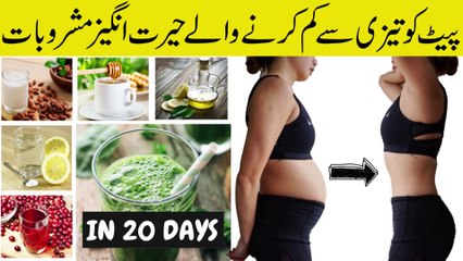 Reduce Belly Fat || Pait Kam Karne Ka Nuskha || پیٹ کی چربی پگھلانے کا طریقہ