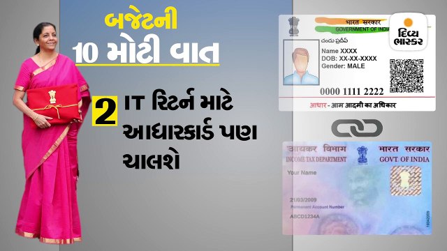 મોદી સરકાર 2.0ના પહેલાં બજેટની 10 મોટી વાત