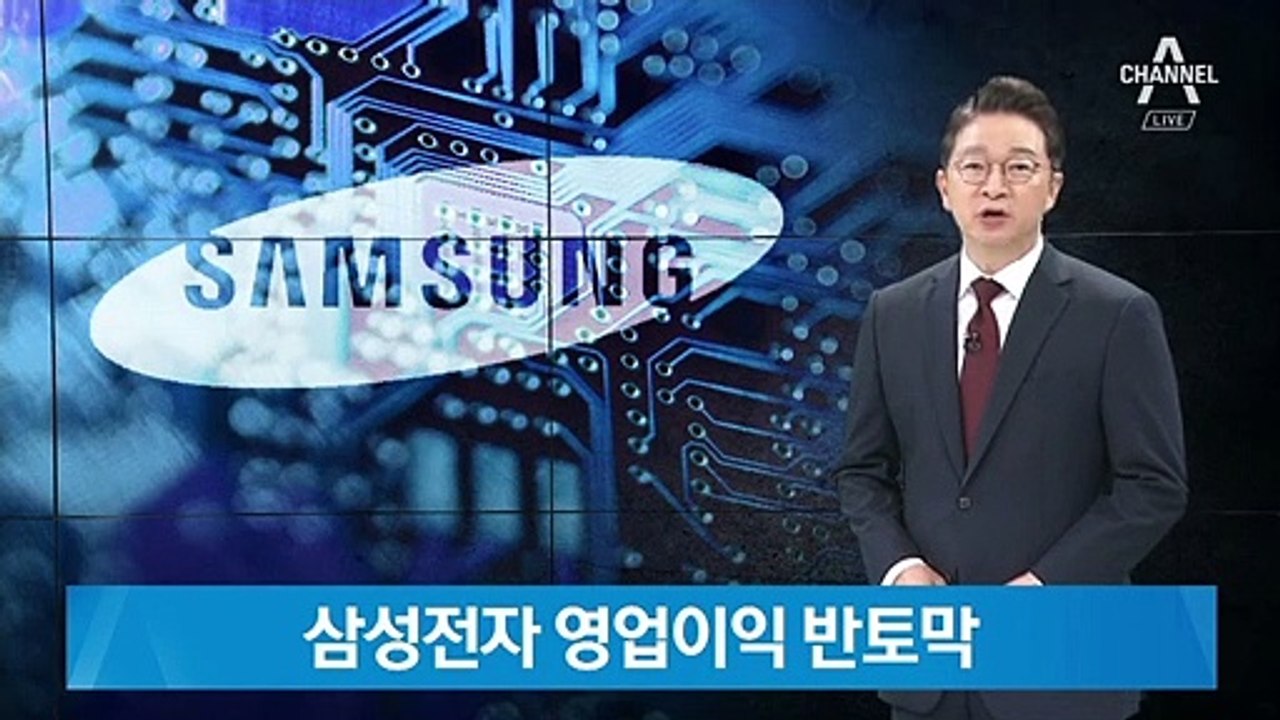 반도체 부진에 日보복까지…삼성전자 영업이익 ‘반토막’