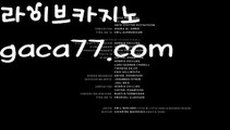 【카지노게임종류gaca77.com】♦바카라잘하는법 - ( ↔【gaca77.com 】↔) -바카라잘하는법お마이다스카지노마이다스바카라카지노사이트바카라사이트온라인카지노온라인바카라실시간바카라실시간카지노오리엔탈카지노88카지노바카라추천바카라추천카지노추천라이브바카라라이브카지노카지노사이트주소お먹튀검색기먹검골드카지노우리카지노해외카지노사이트お해외바카라사이트바카라사이트쿠폰 먹튀검색기 お슈퍼카지노 す마이다스 카지노사이트 모바일바카라 카지노추천 온라인카지노사이트 ♦【카지노게임