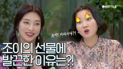 '조이 너 이러기야?!♨' 조이가 준비한 선물에 발끈한 이유는?!