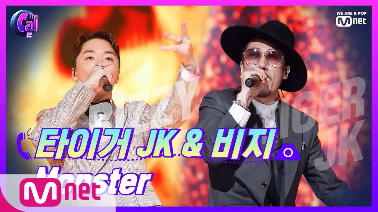 '레전드의 등장' 타이거 JK & 비지