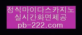 【카지노솔레어】■■■마이다스정식업체‡‡pb-222.com‡필리핀마이다스‡‡‡골드카지노정식사이트‡‡‡골드카지노사이트‡‡‡골드카지노주소‡‡‡골드카지노추천‡‡‡추천골드사이트‡‡‡■■■【카지노솔레어】