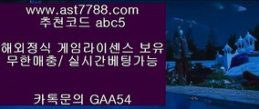 해외검증토토❊안전공원 주소 ast7788.com 추천인 abc5❊해외검증토토