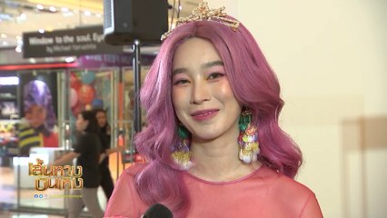 นักแสดงช่อง 7HD แสดงความคิดเห็น - เชิญชวนชมซีรีส์ วิมานวาดฝัน Sky Castle