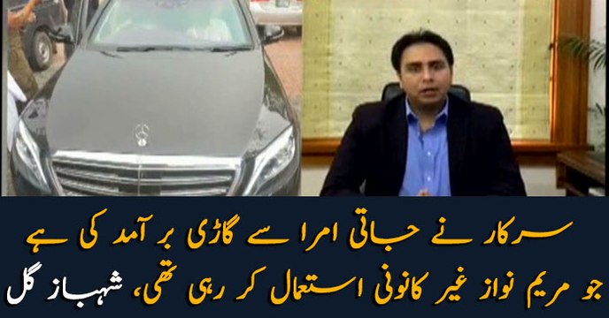 Authorities recover govt vehicle being illegally used by Maryam Nawaz: Shahbaz Gill