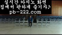 §§카지노가입쿠폰§§▷▷▷온라인카지노추천‡pb-222.com‡‡카지노사이트추천‡‡‡오라인바카라추천‡‡‡카지노바카라추천‡‡‡카지노마이다스‡‡‡카지노씨오디‡‡‡카지노솔레어‡‡‡▷▷▷§§카지노가입쿠폰§§