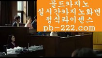 §§먹튀검증업체§§☜☜☜갤럭시모바일바카라√pb-222.com√√아이폰모바일카지노√√√갤럭시모바일카지노√√√카지노검증사이트√√√바카라검증사이트√√√정식라이센스바카라√√√☜☜☜§§먹튀검증업체§§