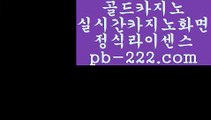 실시간핸드폰카지노^.^실시간핸드폰바카라‡pb-222.com‡‡실시간핸드폰사이트‡‡‡^.^실시간핸드폰카지노