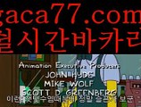 //살롱게임//☯바카라사이트추천- ( Ε禁【 gaca77.com 】銅) -바카라사이트추천 사설카지노 부산파라다이스 리얼바카라 카지노블로그 생방송바카라 인터넷카지노사이트추천☯//살롱게임//