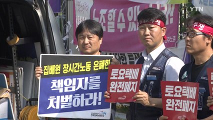 우정노조 총파업 결정 8일로 연기...출정식 취소 / YTN