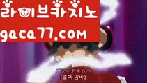 【실시간】【골드카지노】우리카지노- ( →【 gaca77.com 】←) -카지노바카라 온라인카지노사이트 클락골프 카지노정보 인터넷카지노 카지노사이트추천 【실시간】【골드카지노】