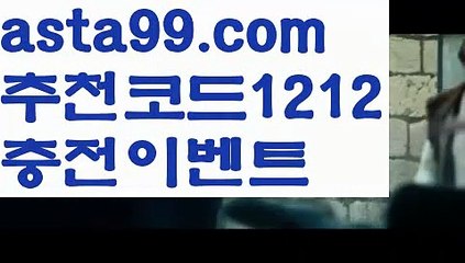 【베트맨토토】∰【 asta99.com】 ᗔ【추천코드1212】ᗕεїз축구라이브배팅【asta99.com 추천인1212】축구라이브배팅파워볼마틴✧ʕ̢̣̣̣̣̩̩̩̩·͡˔·ོɁ̡̣̣̣̣̩̩̩̩✧프로그램파워볼하는법⍡파워볼구간보는법파워볼시스템배팅파워볼수익내기토토파워볼하는법⍡파워볼대중소양방파워볼구간파워볼분포도파워볼마틴✧ʕ̢̣̣̣̣̩̩̩̩·͡˔·ོɁ̡̣̣̣̣̩̩̩̩✧패턴파워볼엑셀✄파워볼예측༼·͡ᴥ·༽파워볼롤링총판파워볼오프라인매장파워볼녹이기파워볼받치기파워볼마틴✧ʕ̢̣