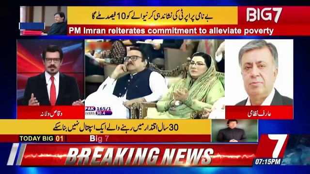 Kia Ye Hukumat 5 Saalon Me Road Construction Ki Taraf Tawajah Nahi Dene Wali.. Arif Nizami Response