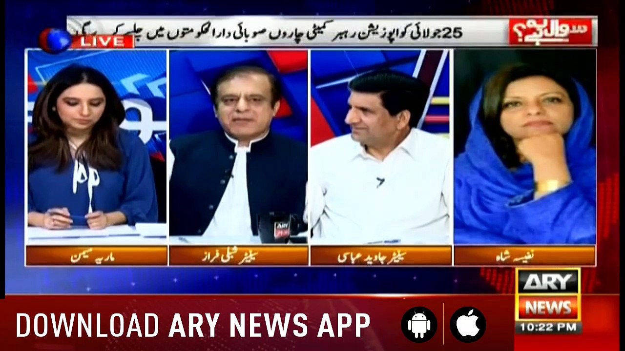 Sawal Yeh Hai | Maria Memon | ARYNews | 5 July...