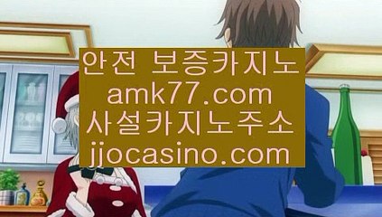 블짹사설바카라✨불법바카라✨먹튀바카라✨안전바카라✨라이센스바카라✨세계1위바카라✨amk77.com✨블짹