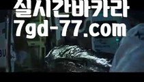 //에그벳//⬛바카라사이트추천- ( Ε禁【 7gd-77 。ＣoＭ 】銅) -바카라검증업체 바카라스토리 슬롯사이트 인터넷카지노사이트 우리카지노사이트 ⬛//에그벳//