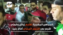 الجماهير المغربية تهاجم زياش وفوزي لقجع بعد الخروج المخزي أمام بنين