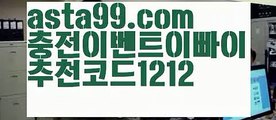 【밸런스온라인작업】†【 asta99.com】 ᗔ【추천코드1212】ᗕ ༼·͡ᴥ·༽파워볼아이디대여【asta99.com 추천인1212】파워볼아이디대여✅파워볼 థ파워볼예측థ 파워볼사다리✅  파워볼필승법❇ 동행복권파워볼❎ 파워볼예측프로그램 థ파워볼알고리즘 థ파워볼대여థ 파워볼하는법 థ파워볼구간【밸런스온라인작업】†【 asta99.com】 ᗔ【추천코드1212】ᗕ ༼·͡ᴥ·༽