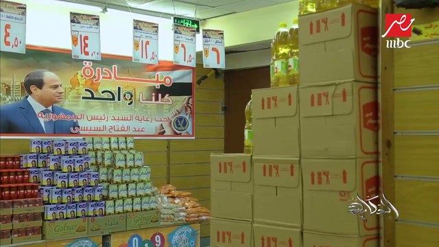 لتوفير السلع الأساسية بأسعار مخفضة.. الداخلية تفعل المرحلة الثامنة من مبادرة كلنا واحد