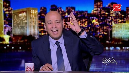 تحدي "غطاء الزجاجة" يجتاح العالم.. عمرو أديب: طبعاً أنا بعمله كل يوم