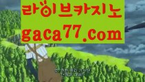 【바카라사이트】✅gaca77.com✅ ( •᷄⌓•᷅ )실시간바카라 온라인카지노٩๏̯͡๏۶ 바카라사이트٩๏̯͡๏۶ 카지노사이트gaca77.com】바카라룰 ( Θ【 gaca77.com】Θ) -바카라줄타기방법 바카라규칙✅ 온라인바카라 온라인카지노 마이다스카지노 바카라추천 모바일카지노 【바카라사이트】✅gaca77.com✅ ( •᷄⌓•᷅ )실시간바카라 온라인카지노٩๏̯͡๏۶ 바카라사이트٩๏̯͡๏۶ 카지노사이트gaca77.com】