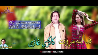 Fida Marwat new Pashto hd song 2019 with lyrics ~ kakary Ghari ~ فدا مروت
