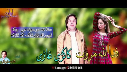 Fida Marwat new Pashto hd song 2019 with lyrics ~ kakary Ghari ~ فدا مروت