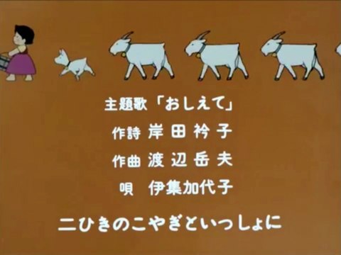 アルプスの少女(Heidi, Girl of the Alps) ED