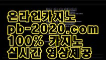 우리카지노주소▽▽▽모바일바카라√√√핸드폰바카라√pb-2020.com√√골드카지노√√√바카라마틴√√√바카라루틴√√√바카라시스템√√√카지노추천√√√바카라추천√√√마닐라카지노추천√√√▽▽▽우리카지노주소