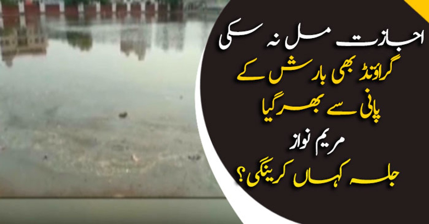 Ground filled with rain water :  Now where Mary...