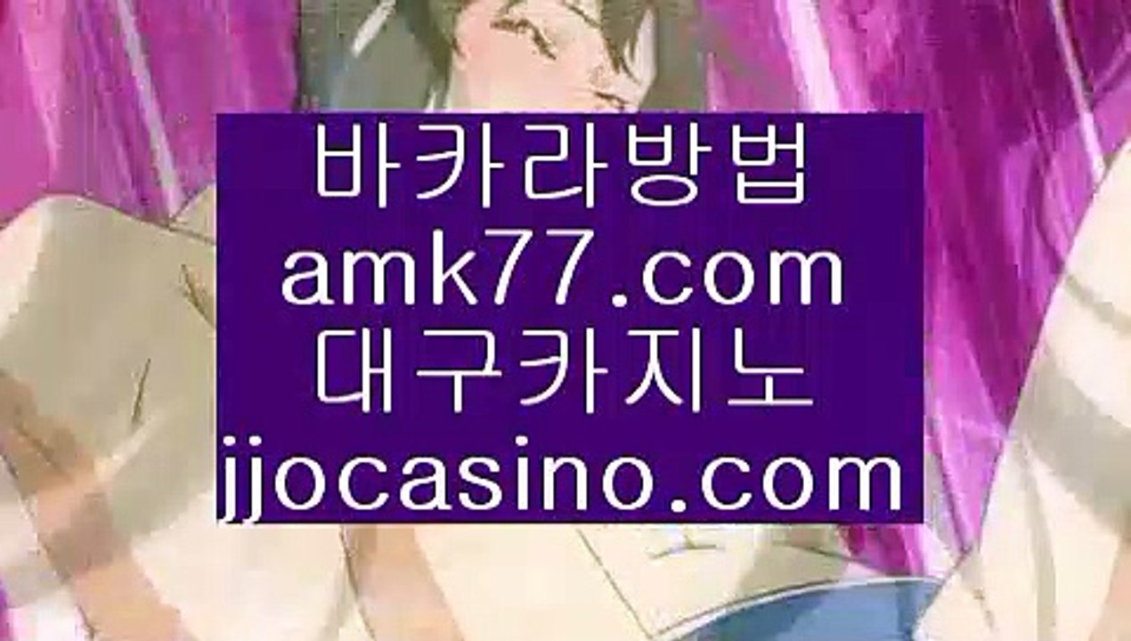 모바일바카라금성카지노✨도박바카라✨빠찡코✨랜딩바카라✨제주도바카라✨믹스바카라✨amk77.com✨모바일바카라