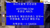 즐거운토토✺단폴가능 사이트 ast7788.com 추천인 abc5✺즐거운토토