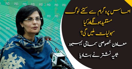 Dr. Sania Nishtar reveals the details of 'Ehsas' Program