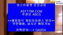 실시간 토토사이트❅[ast7788.com] 추천인[abc5] 메이저공원❅실시간 토토사이트