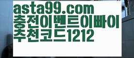 【플레이텍게임】 ( •᷄⌓•᷅ )【 asta99.com】 ᗔ【추천코드1212】ᗕ( •᷄⌓•᷅ )허니픽토토【asta99.com 추천인1212】허니픽토토【플레이텍게임】 ( •᷄⌓•᷅ )【 asta99.com】 ᗔ【추천코드1212】ᗕ( •᷄⌓•᷅ )