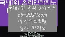 마닐라⊙◈⊙생박√√√오카다카지노√√√pb-2020.com√√√바카라게임√√√바카라게임방법√√√바카라룰√√√라스베가스√√√필리핀√√√마닐라√√√마닐라카지노√√√마닐라온라인√√√카지노사이트√√√⊙◈⊙마닐라