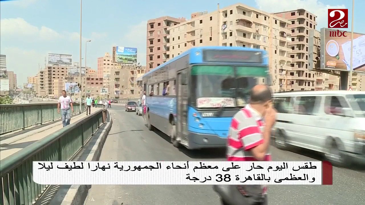 طقس اليوم حار على معظم أنحاء الجمهورية نهارا لط...