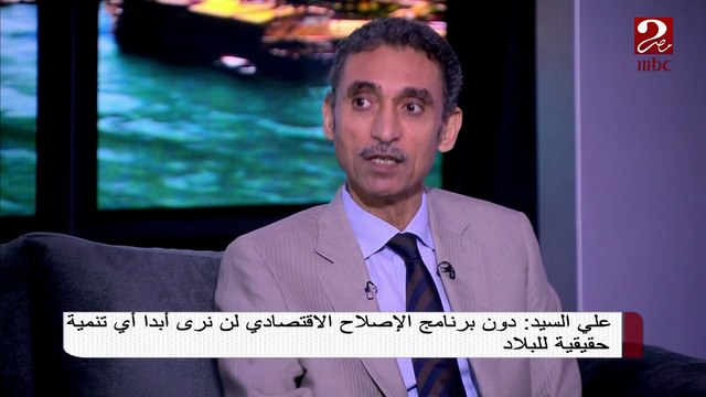 على السيد: حركة رفع أسعار البنزين الحالية هي الأخيرة بعدما أصبح يباع بسعر تكلفته دون دعم من الحكومة