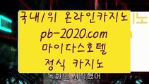 살롱게임▒▒▒라이센스사이트√√pb-2020.com√바카라문의√√√온라인사이트문의√√√카지노사이트문의√√√검증된카지노√√√검증된온라인사이트√√√확실한카지노√√√▒▒▒살롱게임