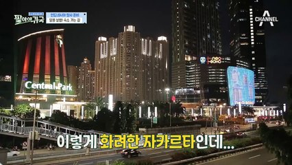 달콤 살벌! 숙소가는길~ 그런데 이건 납치각?