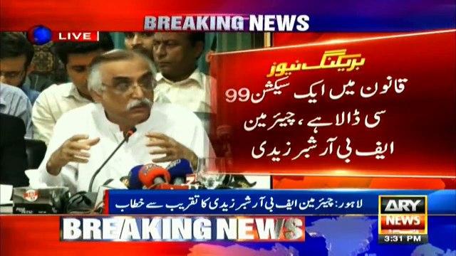 چیئرمین ایف بی آر شبرزیدی کی پریس کانفرنس