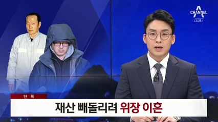 [단독]정한근, 재산 빼돌리려 위장 이혼…“전 부인과 교류”